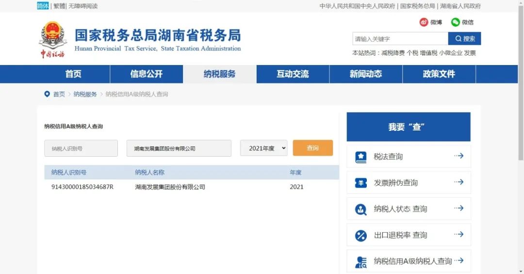 博鱼官方网站(中国)博鱼有限公司被评定为A级纳税企业