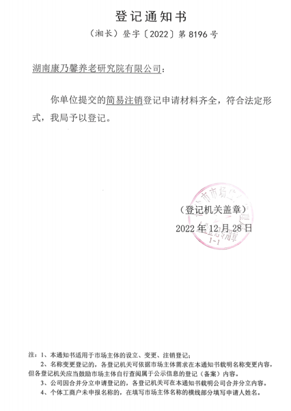 博鱼官方网站(中国)博鱼有限公司完成一家控股子公司注销工作
