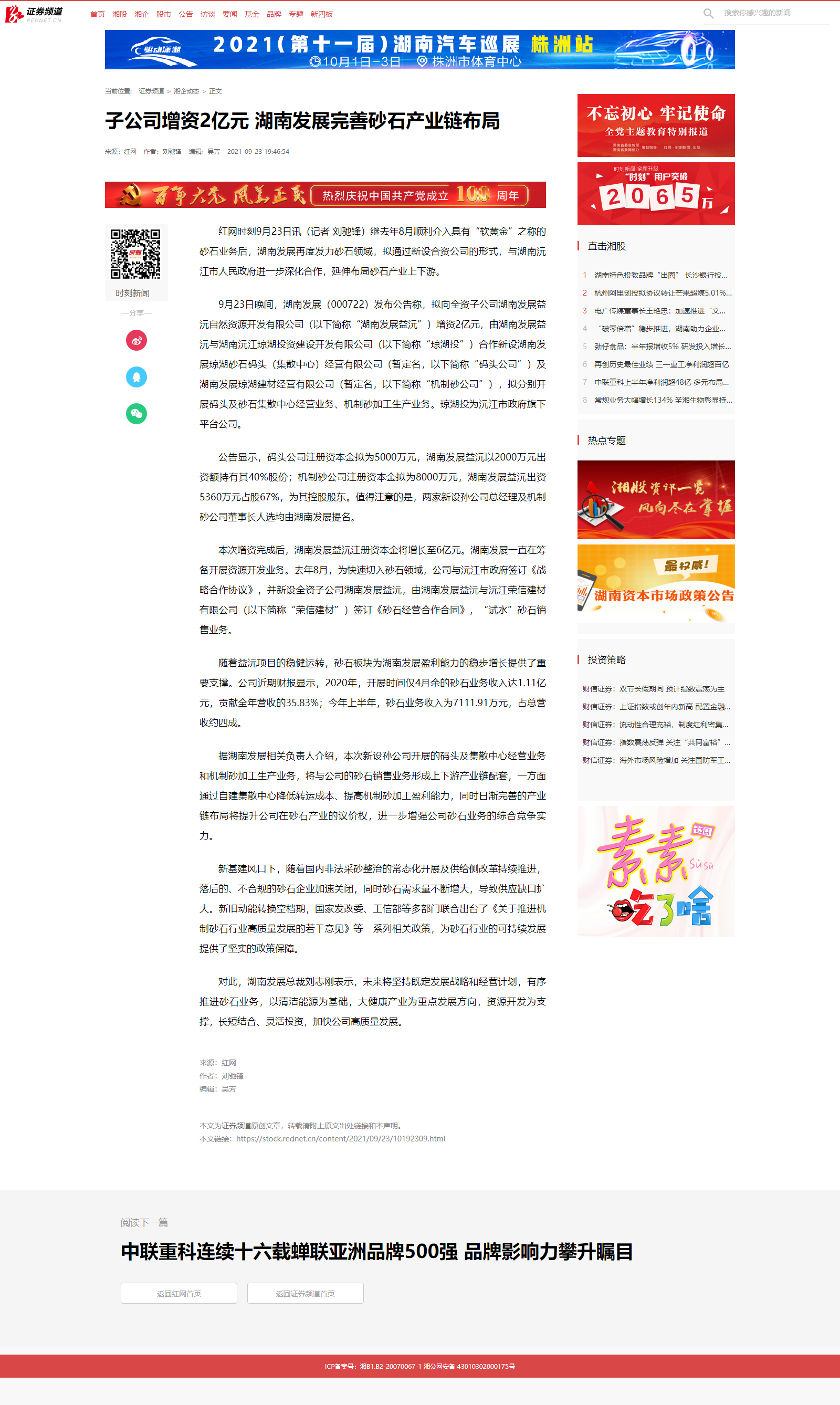 红网时刻：子公司增资2亿元 博鱼官方网站(中国)博鱼有限公司完善砂石产业链布局